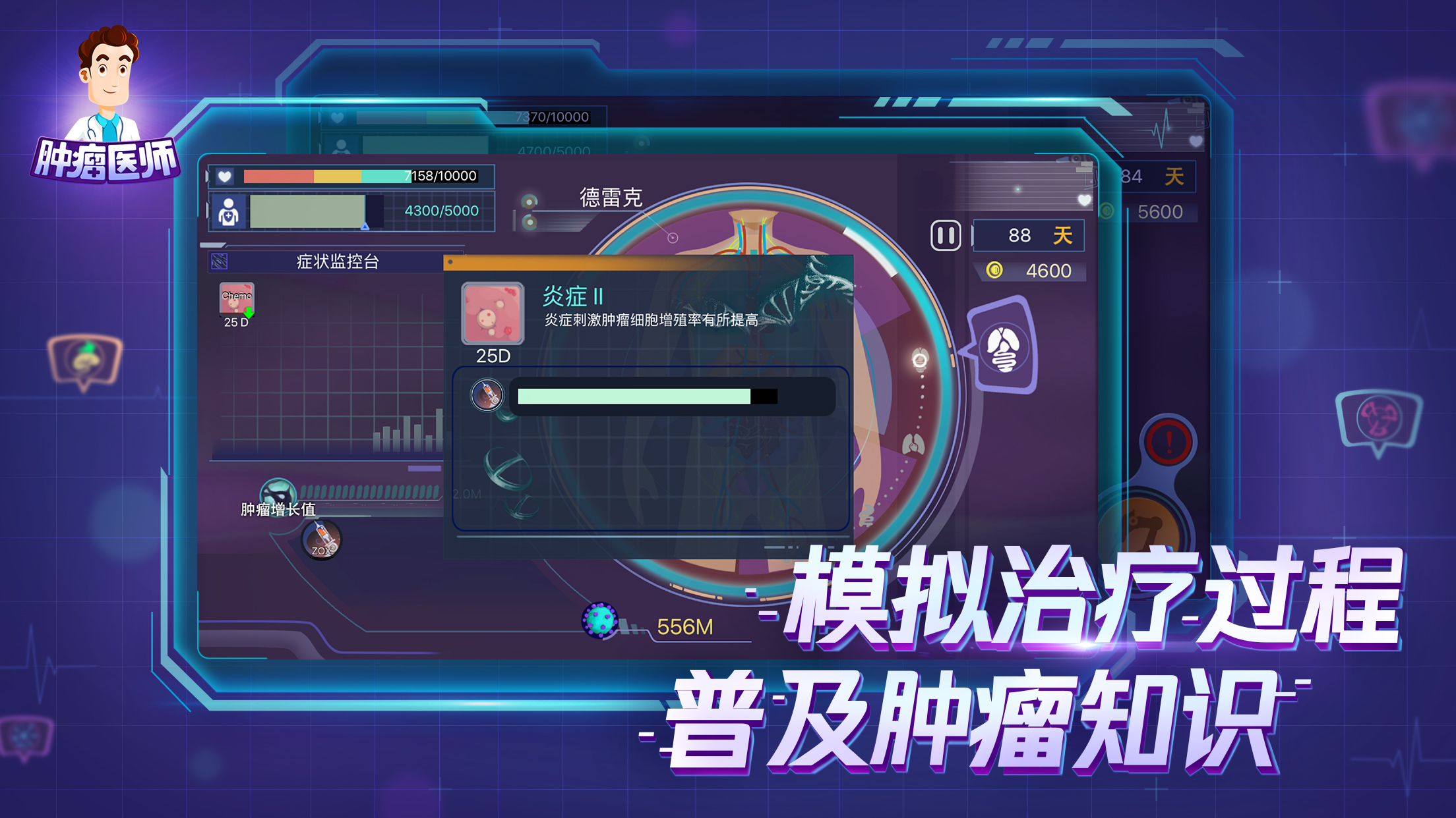 肿瘤医师单机版 截图3