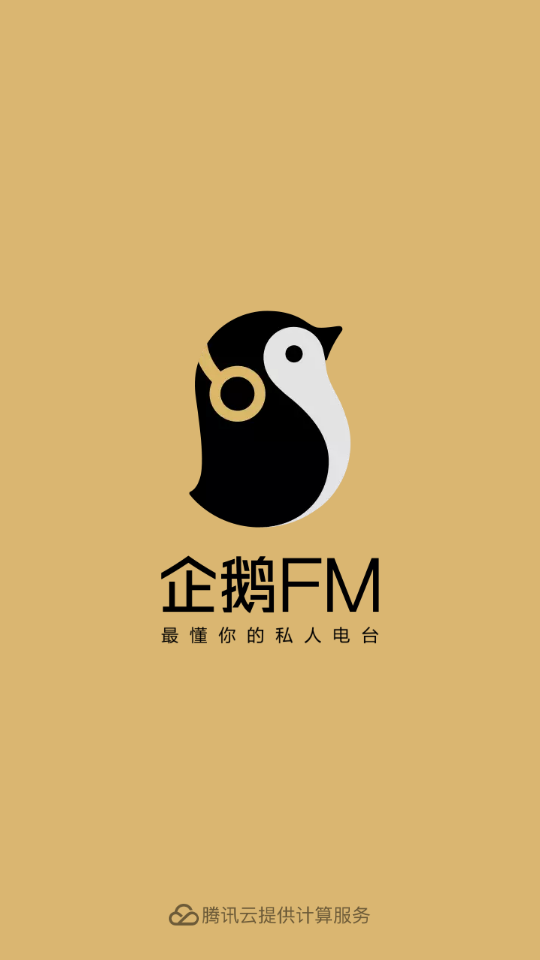 企鹅fm听书v7.12.3.79