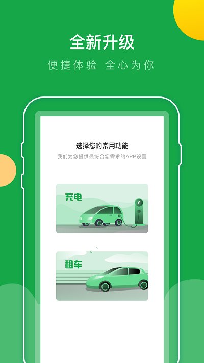 巴斯巴充电桩(百跑用车) 截图1