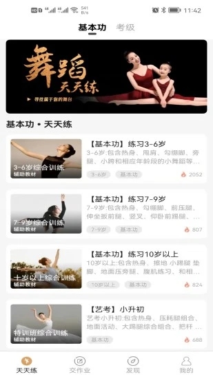 卓小舞陪练app 3.0.0.1227 截图1