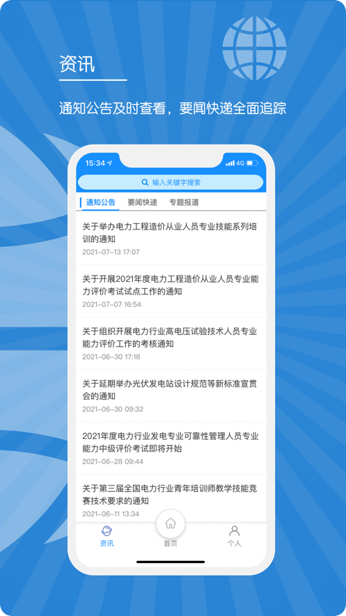 E人才app 截图1