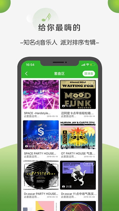 菠萝音乐app 截图3