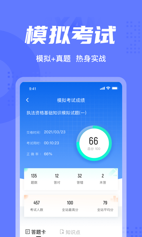 执法资格考试聚题库软件 截图1