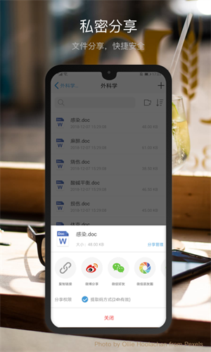 新浪微盘app 截图4