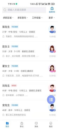 邢台直聘app 截图4