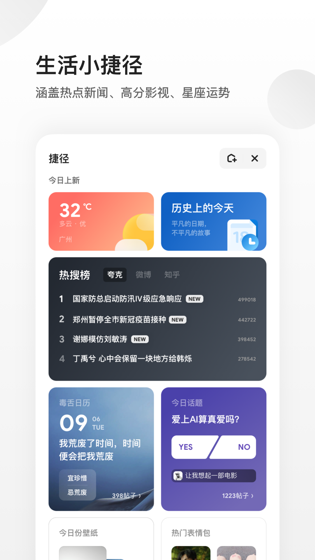 夸克app下载最新版免费下载 截图2