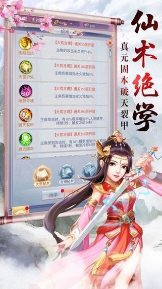 仙剑传红包版 截图3