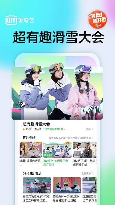 爱奇艺免费版 截图2