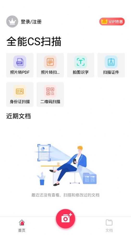 全能cs扫描app 截图3