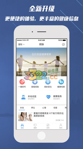 微脉app 截图1