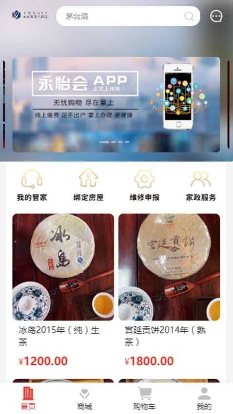 永怡app 截图3