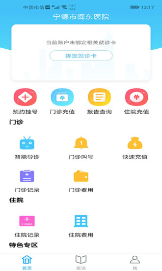 宁德市闽东医院app 3.8.1 截图2