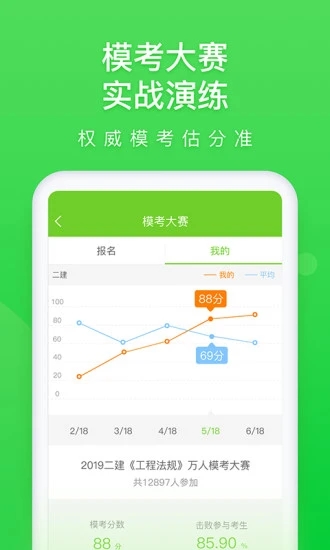 万题库 5.4.4.0 截图5