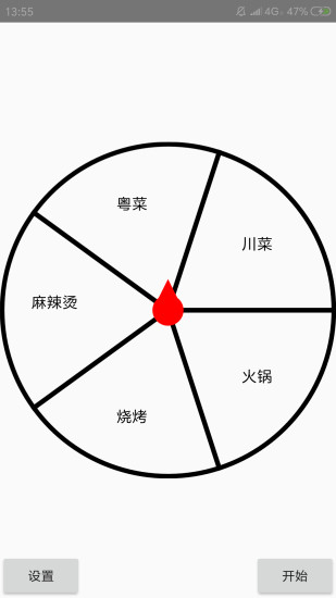 抽签器app 1