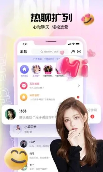 乐音(互动交友) 截图1