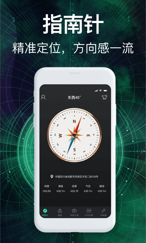 360罗盘指南针4.7.3 截图1