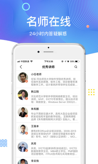 51cto学院视频 截图2