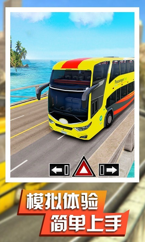 超级真实巴士驾驶模拟 截图2