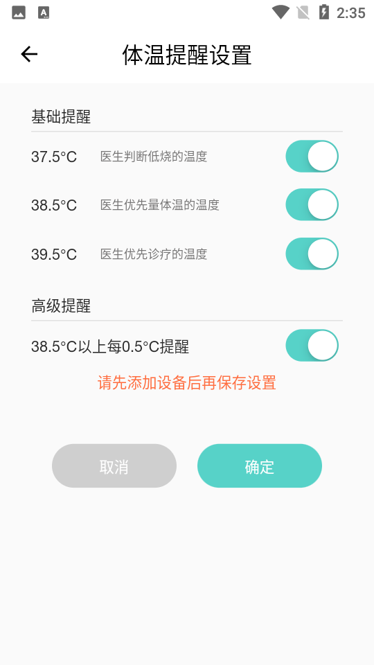 温易测软件 截图3