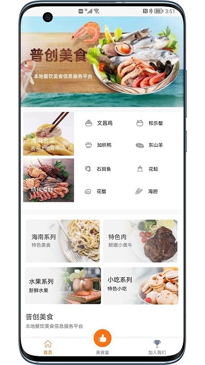 普创美食app v1.0 安卓版 截图4