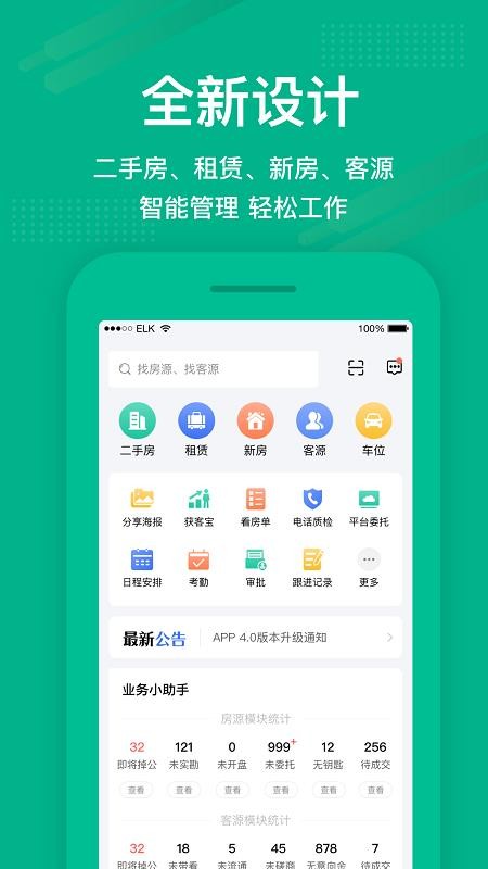 房信ERP 截图2