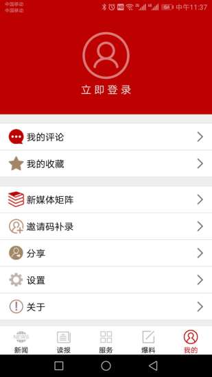 台州新闻app 3.3.2.3 截图4