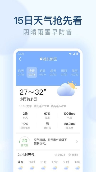 朗朗天气预报软件