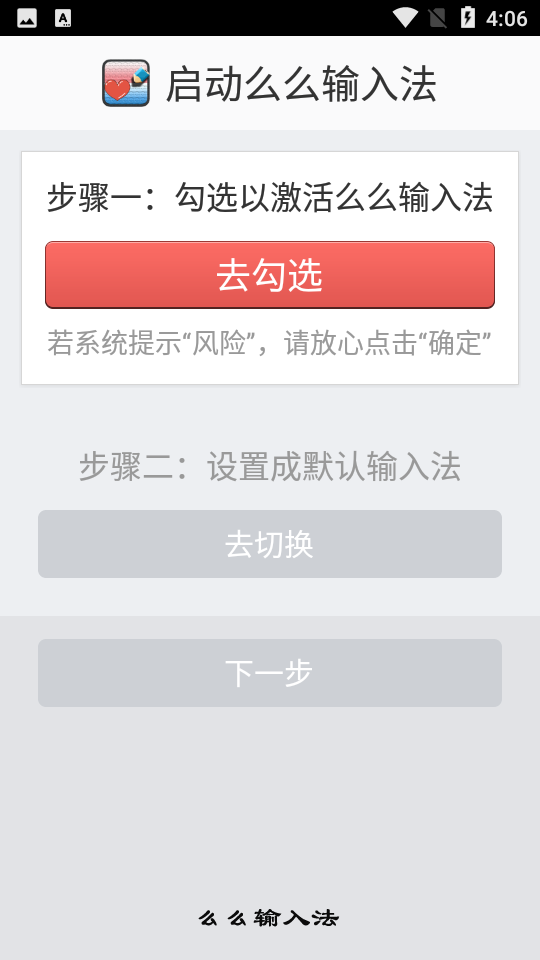 么么输入法app 截图1