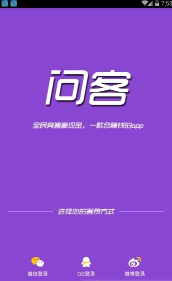 问客正版 截图3