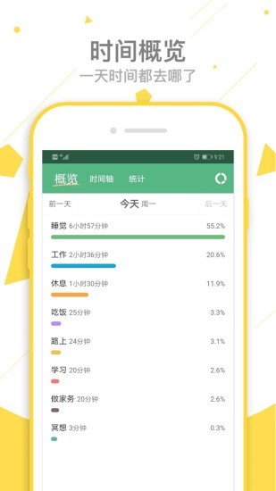 爱时间最新版 截图3