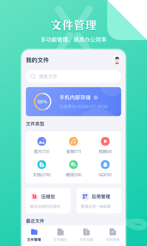 文件管理助手软件 截图4