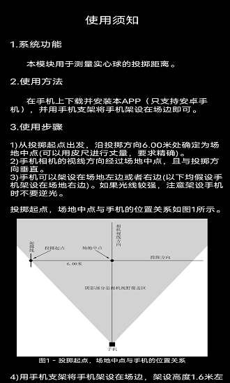 田赛测距软件 截图3