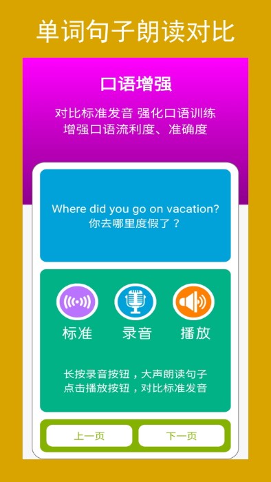 新目标英语八年级上册app 截图3