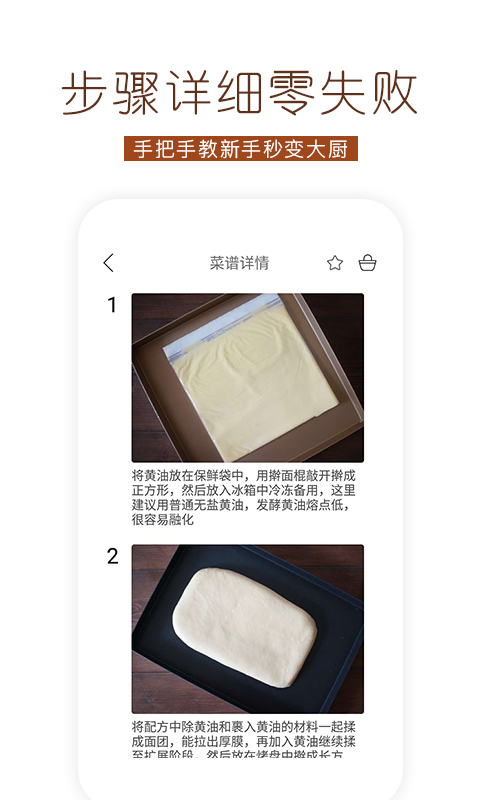 烘焙食谱 截图3