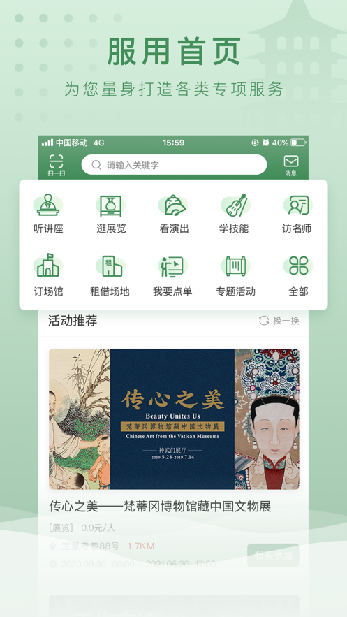 文旅e点通app 截图4