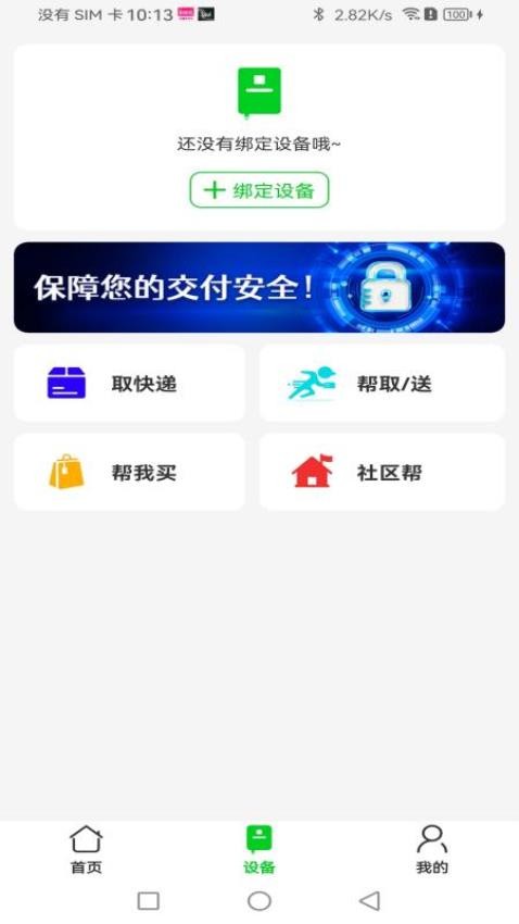 旺小贝APP免费版 截图1