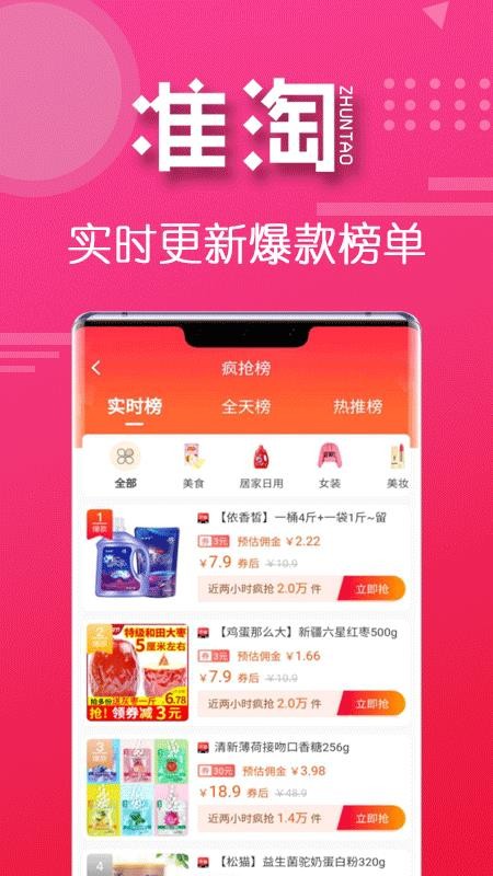 准淘软件 截图1