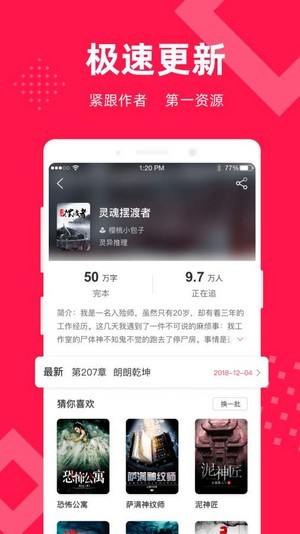 星芒小说app 截图2