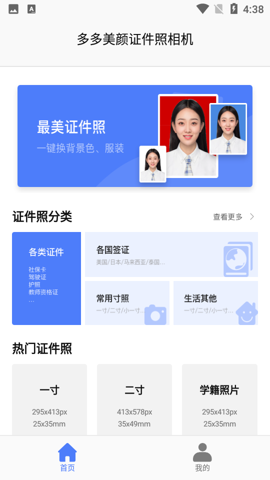 多多美颜证件相机 截图2
