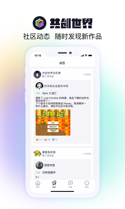 共创世界 截图3