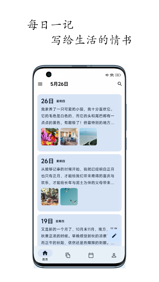 天悦日记app 截图1