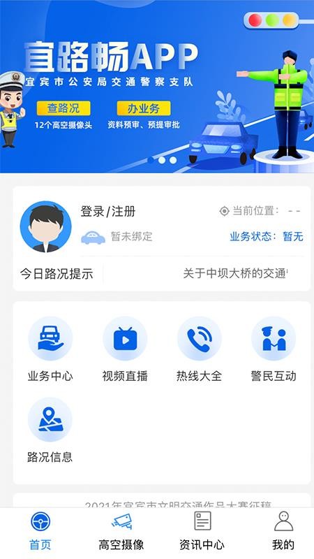 宜路畅 截图3