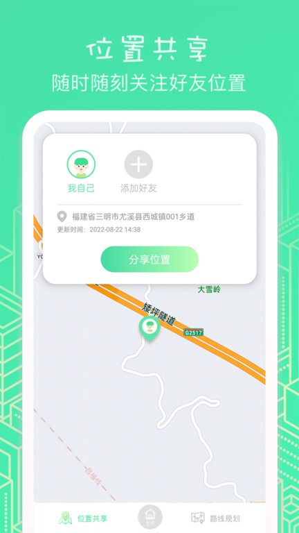 位置助手(改名虚匿定位) 截图2