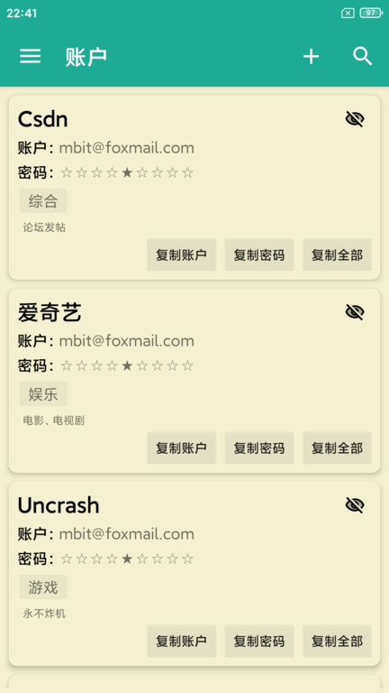 密码本app 截图1