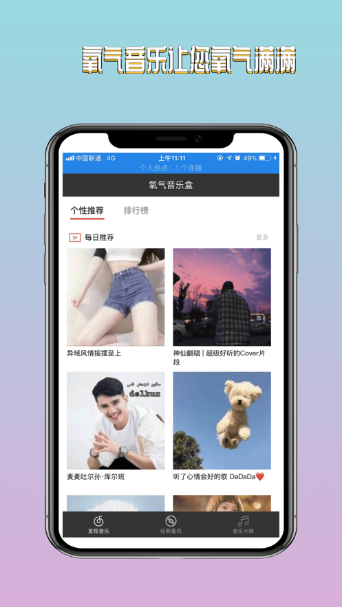 氧气音乐盒app 截图1