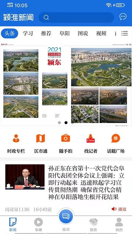 颍淮新闻客户端下载 截图3