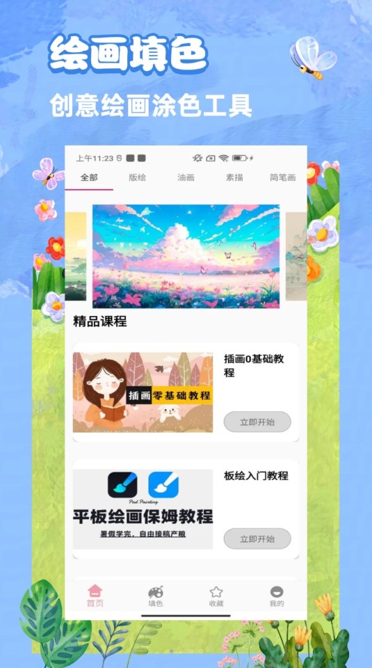 青涵妙笔生花 截图2