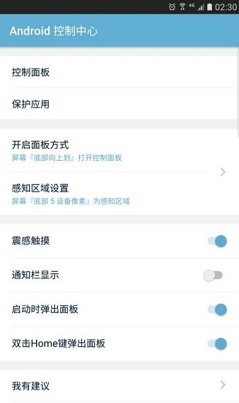 android控制中心 截图2