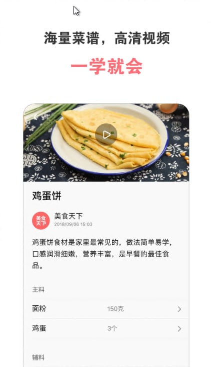 美食天下app 截图1