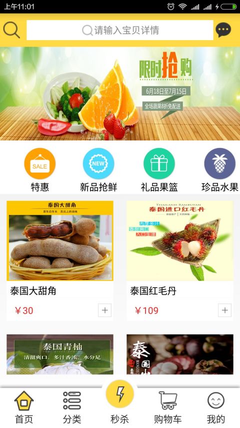 蜂箱果棚 截图4